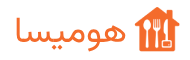 هومیسا